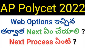 ap polycet 2022 what is next process after giving web options in telugu