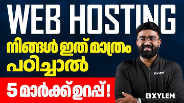 Web Hosting നിങ്ങൾ ഇത് മാത്രം പഠിച്ചാൽ 5 മാർക്ക്‌ ഉറപ്പ് | Xylem Plus Two Commerce