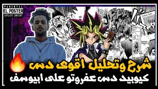 تحليل تراك عفروتو كيوبيد دس ابيوسف CUPID AFROTO