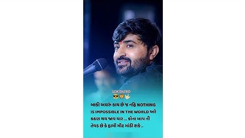 અઘરું કાય છે જ નહી - DEVAYAT KHAVAD | GUJARATI ATTITUDE STATUS | WHATSAPP STATUS | #shorts #santvani