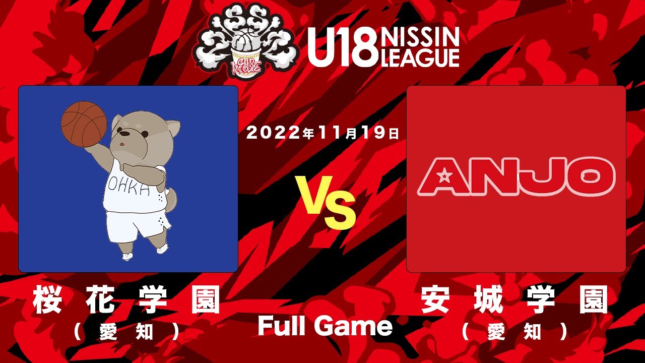 桜花学園vs安城学園 | 2022.11.19 | U18日清食品トップリーグ2022(女子) | 三菱電機名古屋体育館