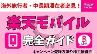 [Especially for international travelers!] The complete guide to Rakuten Mobile
