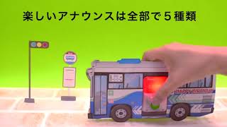 【サンリオライト＆サウンドカード】誕生日祝い バス 809047