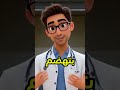 صادم معدتك بتجدد نفسها كل 3 أيام سر طبي ما تعرفوش