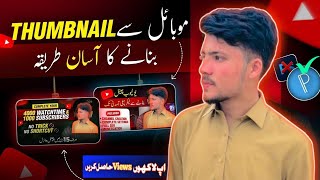 How to Make Thumbnails for YouTube Videos from Mobile | YT Thumbnail Kaise Banaye Pixellab App Par screenshot 5