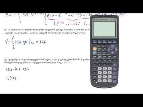 2015 AP კალკულუსი 2c