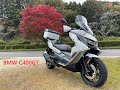 【BMW C400GT】R1250GSから乗換した、万能型スペシャルスクーター！