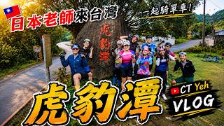 聽說這條路線超硬？帶日本老師體驗台灣熱情私房路線！【CT Yeh】