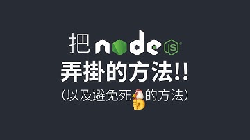 使用 Promise 解決 Node.js 伺服器終止運作的問題｜六角學院｜2023 鐵人賽 #8