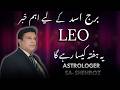 Leo Horoscope In Urdu 15 To 21 May 2026 