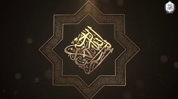 سورة السجدة برواية رويس عن يعقوب / د. سعيد النمارنة
