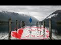 من استغنى فنحن عنه أغنى ومن بقى فنحن له أبقى ومن كان لنا سكنا كنا له وطنا mp3