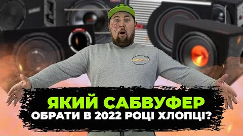 БОЛЬШОЙ ОБЗОР активных сабвуферов! Какой сабвуфер выбрать в 2022 году ?