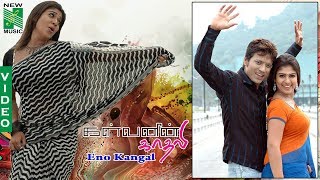 Video thumbnail of "Eno Kangal Video | Kalvanyn Kaadhali | Yuvan Shankar Raja | S.J Surya"