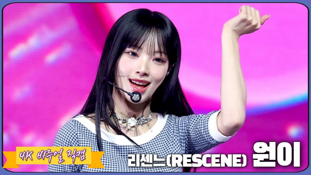 4K 비주얼직캠｜리센느(RESCENE), 타이틀곡 'Bloom(블룸)' 원이 cam @'lip bomb(립밤)' 쇼케이스