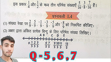 झारखंड बोर्ड वर्ग 8 गणित ।। jcert class 8th math chapter 1.4 ka q.no 5,6&7 ।। #study