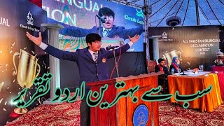 Best appreciated Urdu speech | Popular Taqreer | All Pakistan Bilingual Declamation Contest 2022 screenshot 1