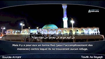Sourate Al Kahf - Tawfik As-Sayegh   سورة الكهف - توفيق الصايغ