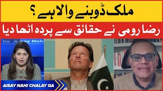 Raza Rumi Big Statement | Pakistan is in danger? | Inflation in Pakistan | Aisay Nahi Chala Ga