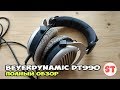 Накладные наушники Beyerdynamic DT 990 Edition