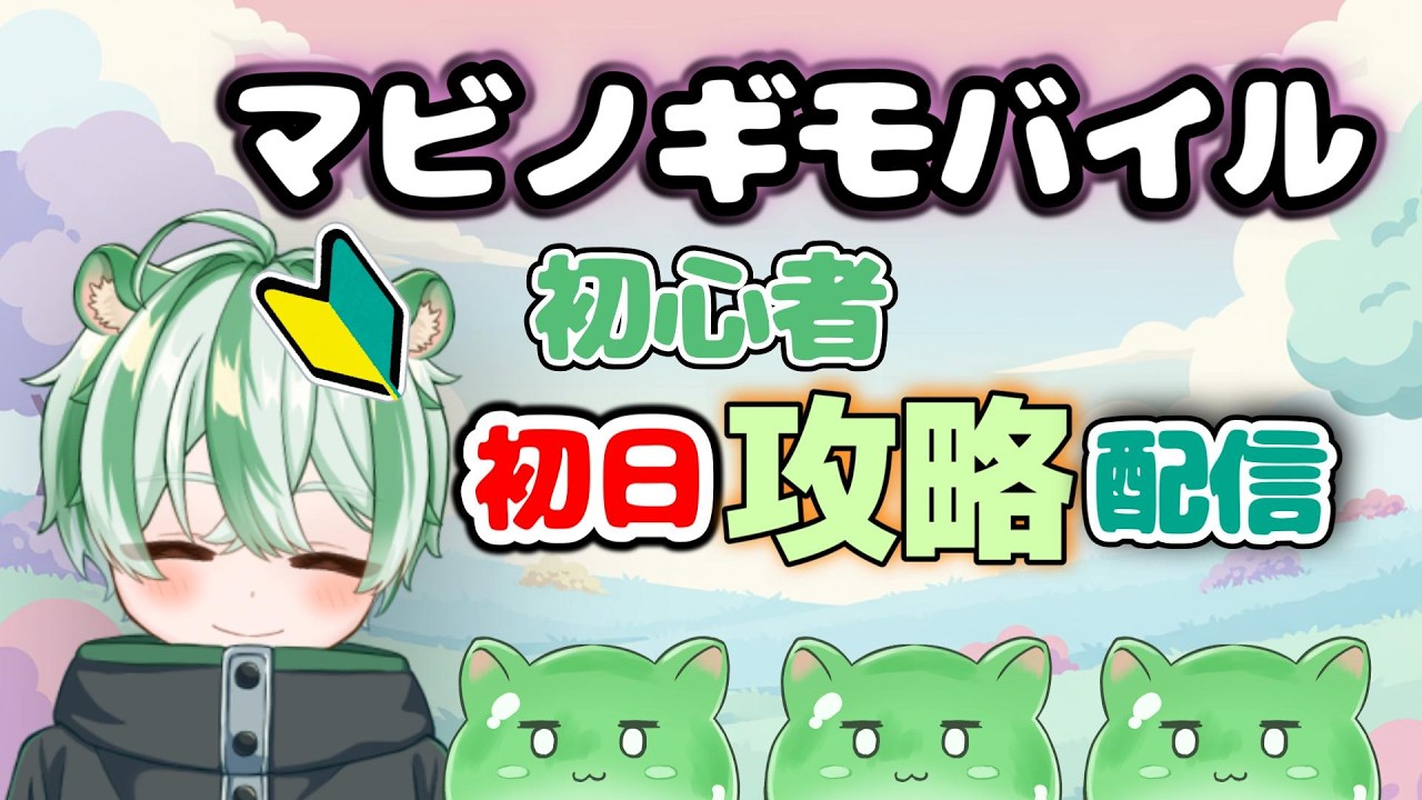 【マビノギモバイル】初心者がのんびり攻略!