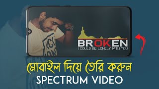 Audio Spectrum/Visualizer Video Making on Mobile | CHKSND | Bangla Tutorial screenshot 4