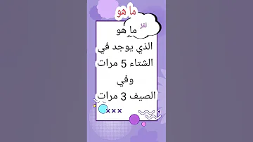 ما هو لغز صعب جدا 