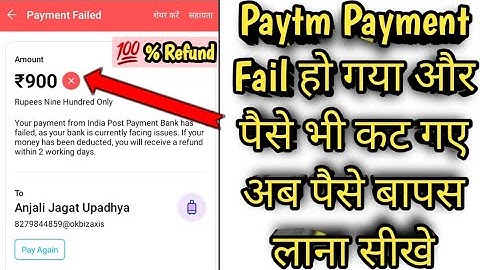 Paytm Payment Fail Or Paise Bhi Kat Gaye Ab Kya Kare | Paytm Payment Fail And Amount Deducted |