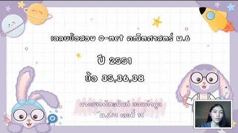 ข อสอบ o-net ม.6 ป 51 พร อมเฉลย