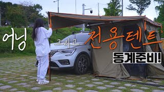 You must have this to use awnings for winter camping. | ECLIPSE 270 RETREAT ANNEX | EcoFlow DELTa