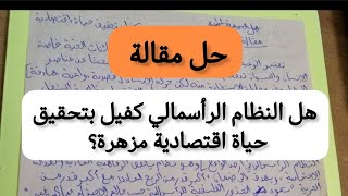 حل امتحان المستوى فلسفة ثالثة ثانوي شعبة آداب و فلسفة 2023 مقالة الأولى