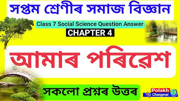 আমাৰ পৰিৱেশ - Class 7 Social Science Chapter 4 Question Answer | Lesson 4 Q&A For Assamese Medium