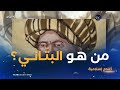 أعلام إسلامية عالم الفلك والرياضيات من هـــو البت اني