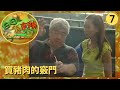 買豬肉的竅門 | 日日有食神 SR1 #07 | 汪琳、袁彩雲、梁文韜 | 粵語 | TVB 2002
