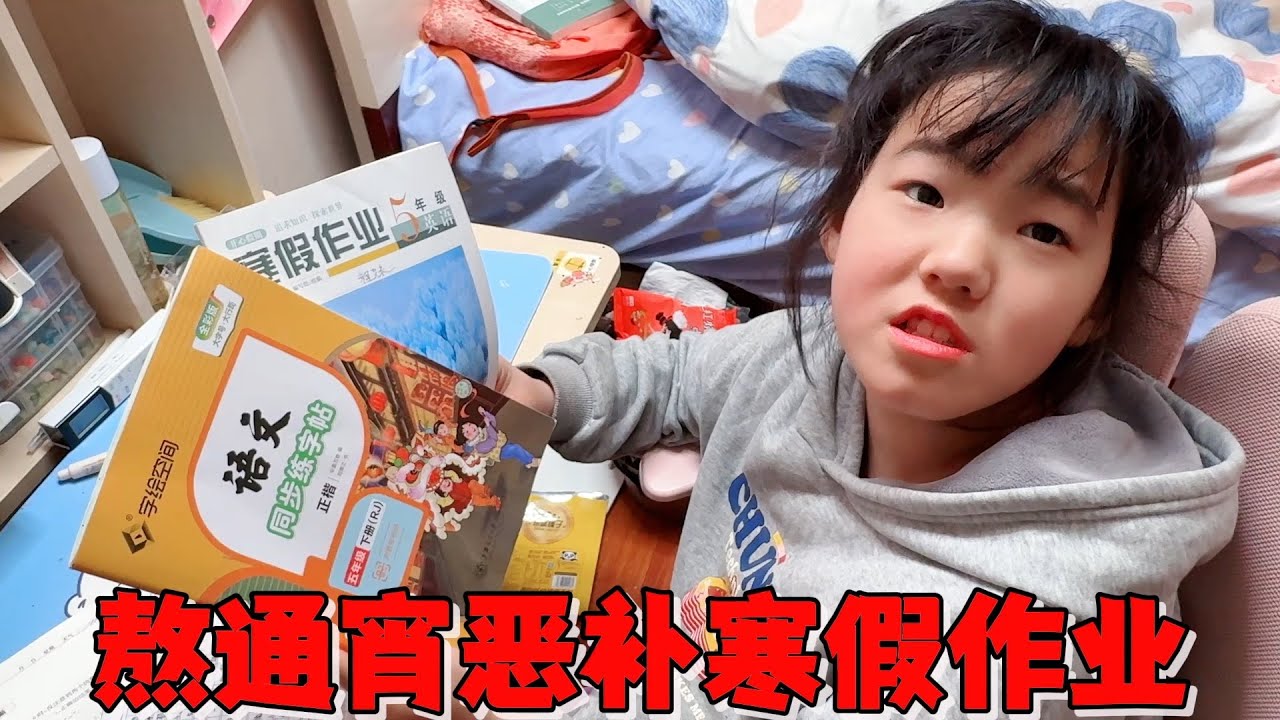 要去学校报道了，艾米准备熬通宵补作业，最后被一条短信给解救了