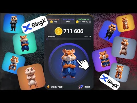 Видео: AIRDROP от ХОМЯКА будет на BingX🤷‍♂️  Игра HAMSTER KOMBAT с возможным заработком БЕЗ вложений