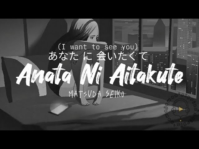 Matsuda Seiko - Anata Ni Aitakute (Lyric video) - YouTube