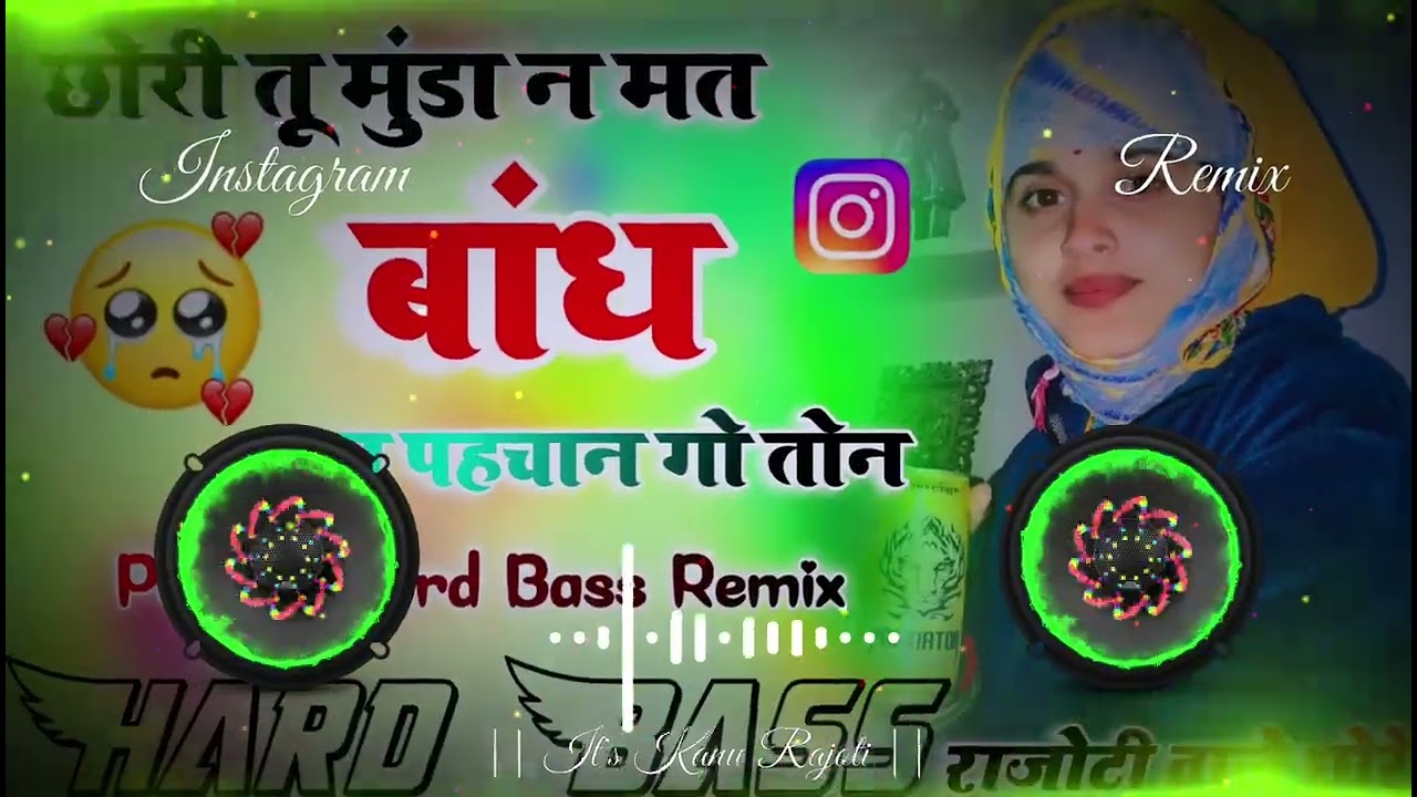 छोरी तू मुंडा न मत बांध म पहचान गो तोन Dj Remix Hard Bass || 2026 Viral Rakesh Devra Meena Song
