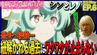 魔王学院の不適合者 II 〜史上最強の魔王の始祖、転生して子孫たちの学校へ通う〜 同時視聴