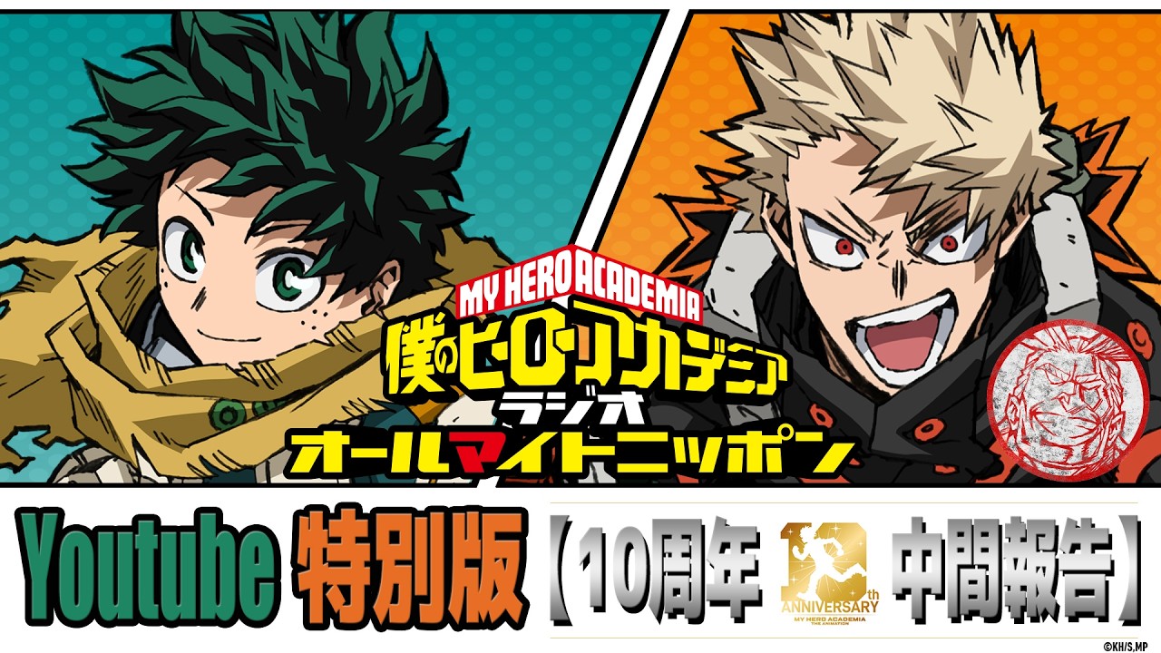 僕のヒーローアカデミア』山下大輝&岡本信彦 舞台挨拶／2026.8.1 ヒロ