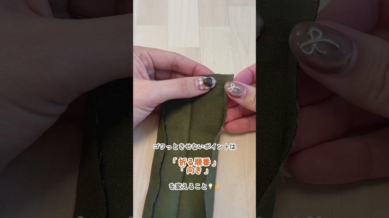 知らないと損する“縫い代を折る向き”🪡#ソーイング #子ども服ハンドメイド #ミシン初心者 #裁縫初心者 #yumefuku #sewing #ハンドメイド