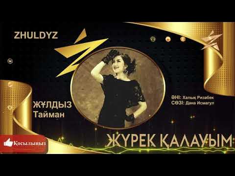Песни жулдыз. Песни жулдыз. Жандаурен биография. Песни жулдыз. Песни жулдыз.