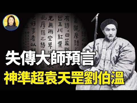 失传百年后重现人间的预言，重现紫薇圣人的秘密