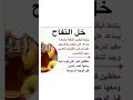 خل التفاح Shorts Maroc Tunisie Algerie 