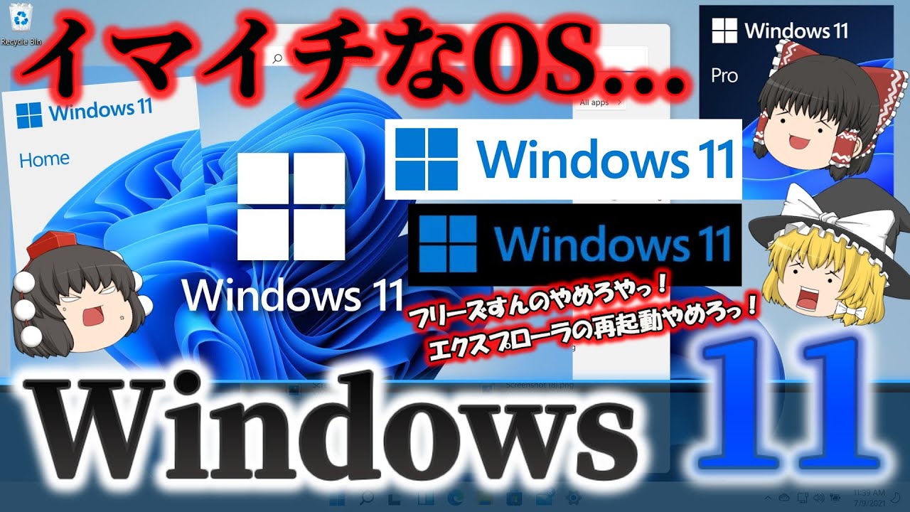 その他 Windows 11  OS Not so great OS] What is Windows 11? It's not the last Windows