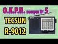 TECSUN R-9012 Обзор радиоприемника