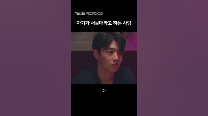 나 서울대 나왔어