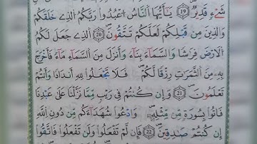 سورة البقرة الآية من ٢٠ الى ٢٢ (20~22)