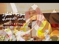 الشيخ ياسر الدوسري سورة الطور رمضان 1425 
