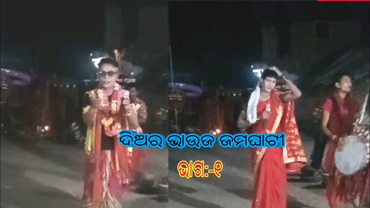 Diara Bhauja Danda Jamghati Part:_1😢ଦିଅର ଭାଉଜ🙅Sulha Swanga Danda Nacha#MrDhanushKumar